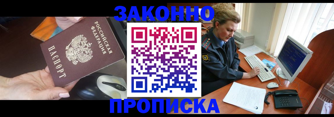 прописка законно в Сахалинской области